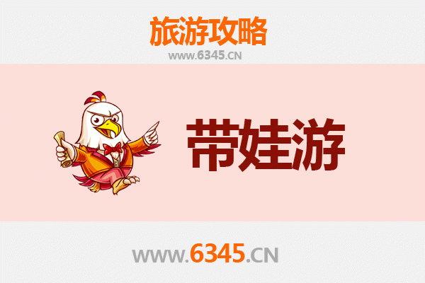 六盘水水城带娃旅游全攻略：亲子出行注意事项与贴心指南